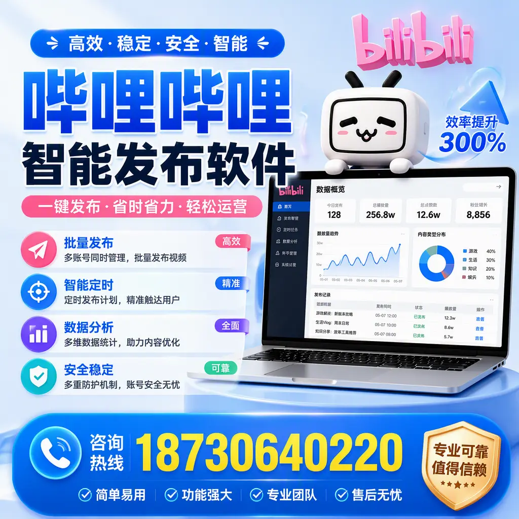 在 清远 使用哔哩哔哩智能发布软件时需避免的五个误区