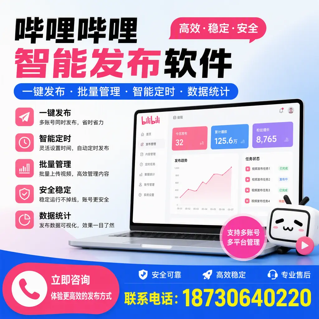 在 清远 如何优化哔哩哔哩智能发布软件的使用效果