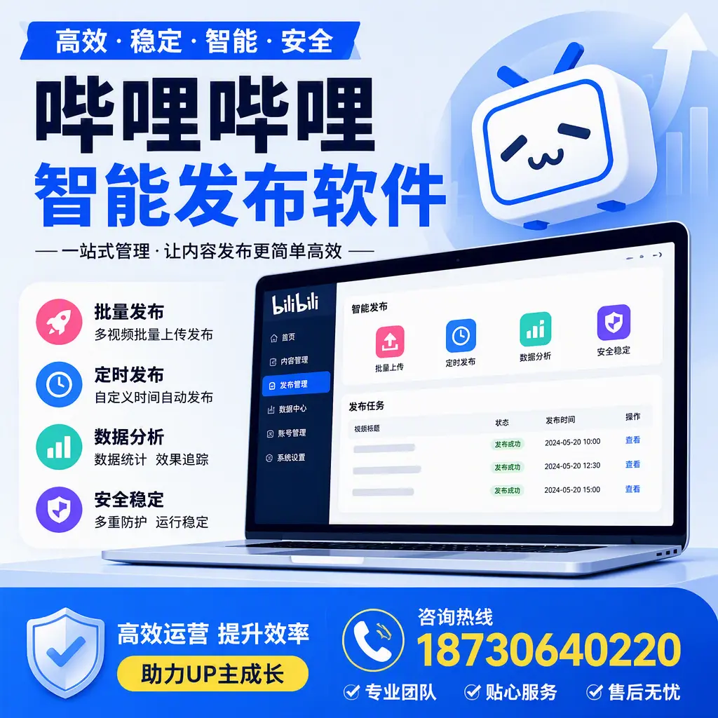 哔哩哔哩智能发布软件的性能测试与评估:清远 用户指南