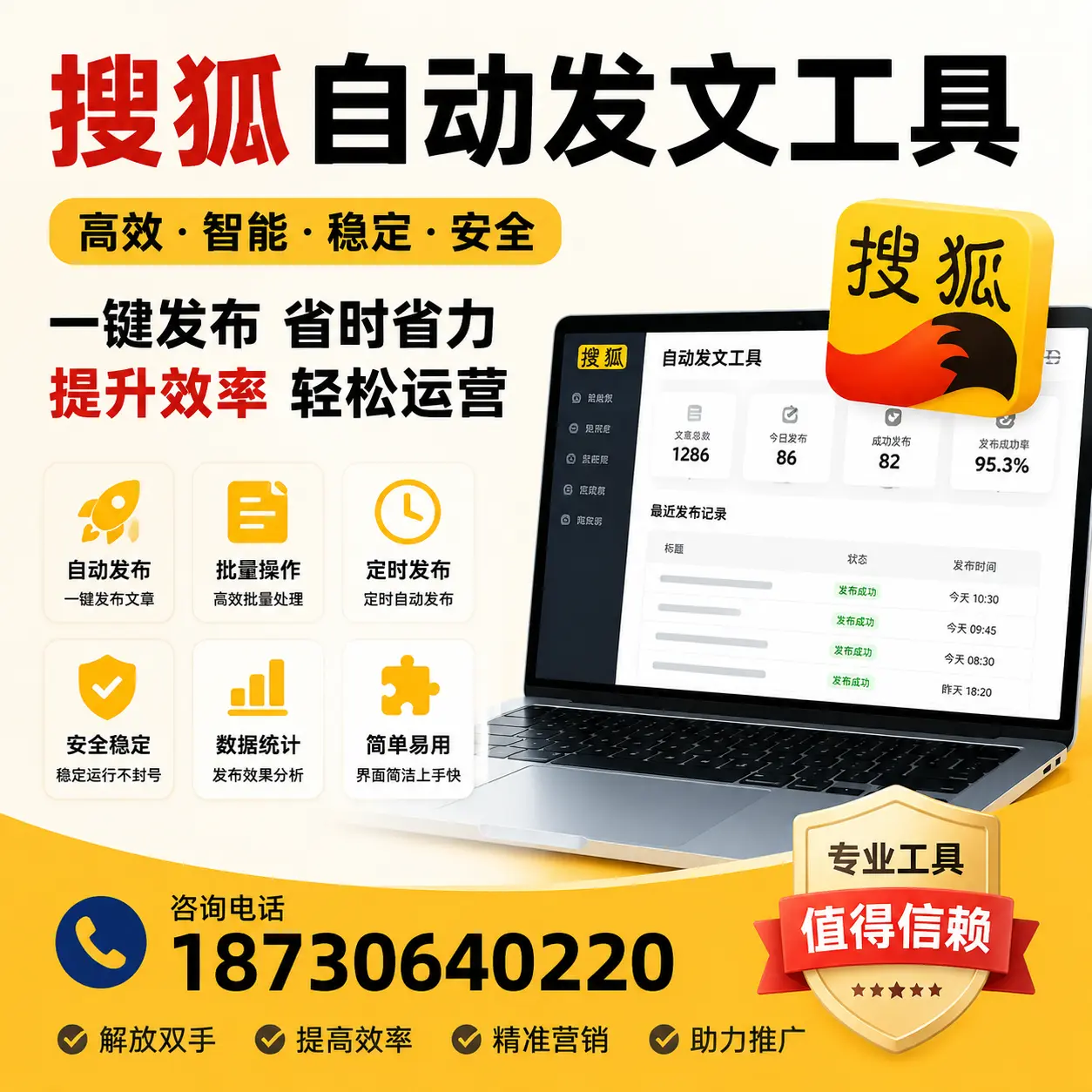 利用搜狐自动发文工具提升清远品牌曝光率的实用技巧
