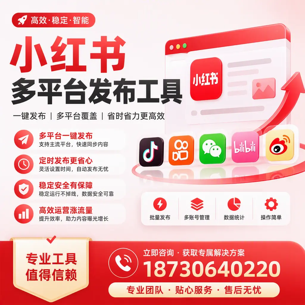 在 清远 小红书多平台发布工具的市场前景分析