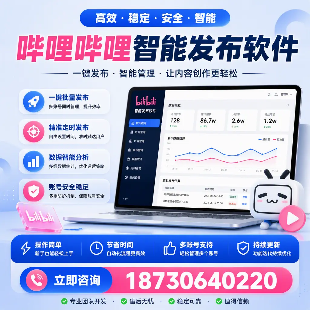 如何在 清远 制定有效的哔哩哔哩智能发布策略