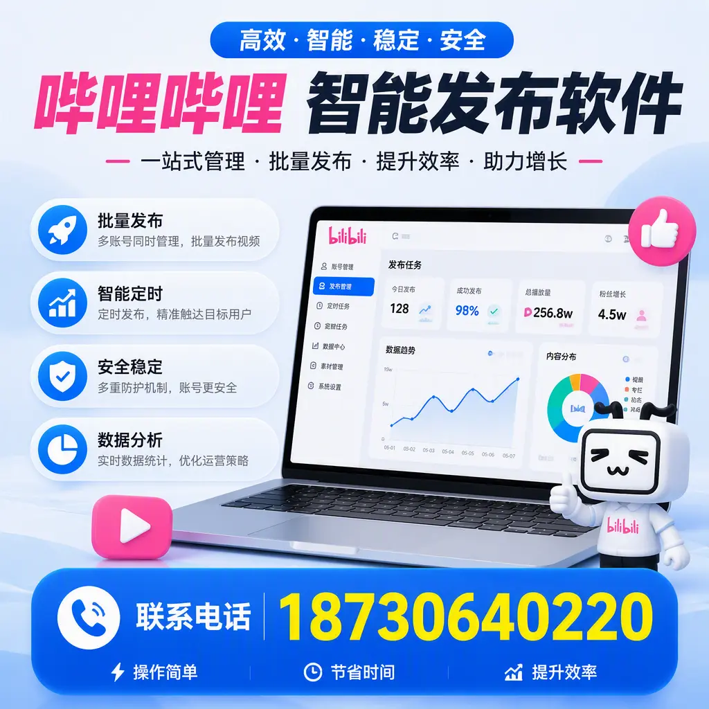 如何在 清远 制定有效的哔哩哔哩智能发布策略