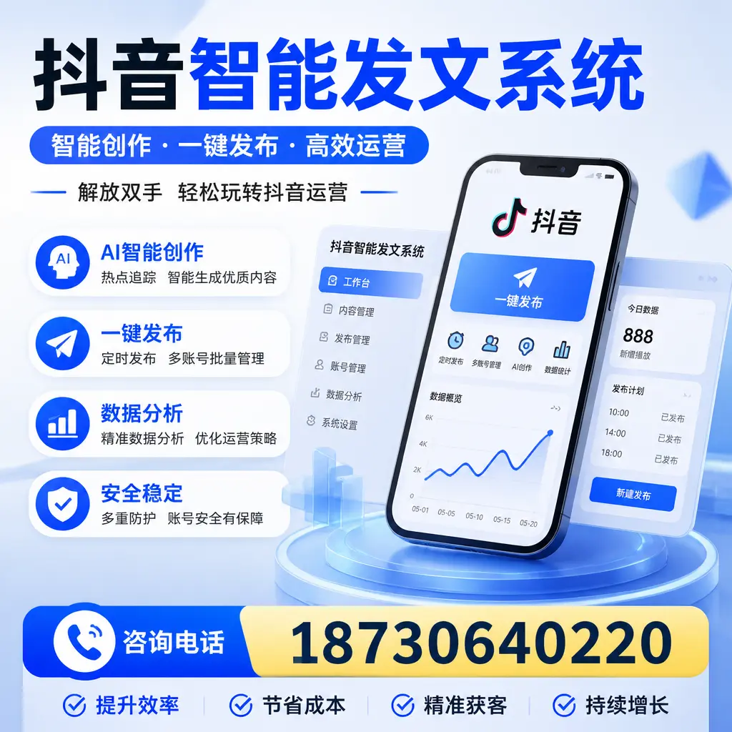揭秘抖音智能发文系统的工作原理,助您在 清远 增强曝光率